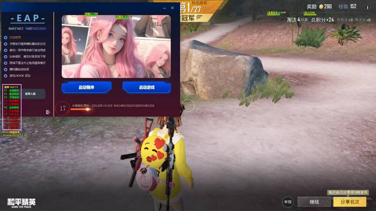 和平精英多功能辅助插件最新版下载v2.0（和平精英勇猛多功能辅助下载）
